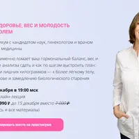 Женское здоровье, вес и молодость под контролем