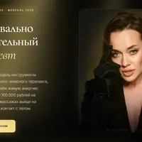 Танцевально-двигательный терапевт