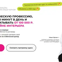 Дизайнер интерьера 2026