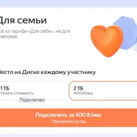 Годовая подписка Яндекс Диск 2Тб на 1 год