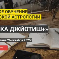 Азбука Джйотиш+