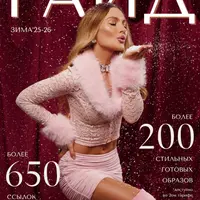 Зимний гайд 2025-26