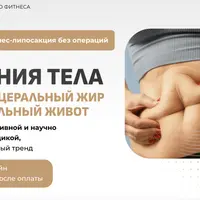 Гармония тела