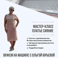 Платье Сияние