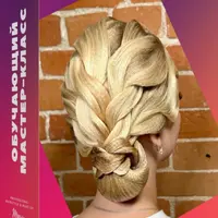 Плетения по всей голове, классический пучок и обмотка в виде жгута