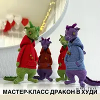 Дракон в худи