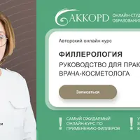 Филлерология