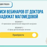 Записи вебинаров о здоровье