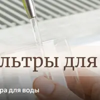 Фильтры для воды