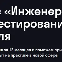 Инженер по тестированию с нуля