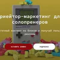 Криейтор-маркетинг для солопренеров