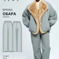 Обара брюки