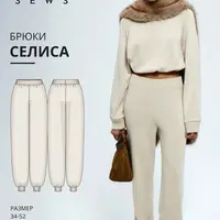 Селиса брюки