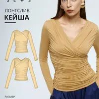 Кейша лонгслив