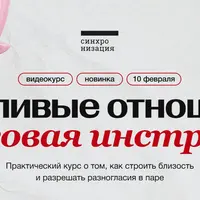 Счастливые отношения: пошаговая инструкция