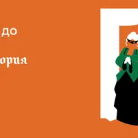 От мистерии до хеппенинга. Краткая история театра