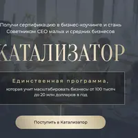 Катализатор. 6 поток