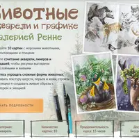 Животные в акварели и графике