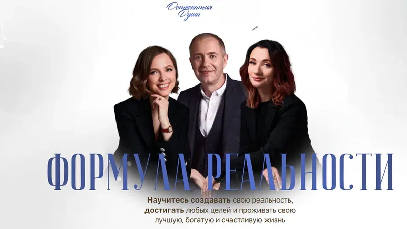 Формула реальности 6.0