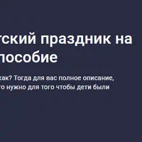 Как организовать детский праздник на Новый год