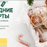 Новогодние ПП десерты