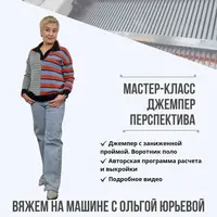 Джемпер Перспектива