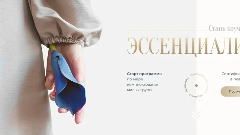 Эссенциалист. Модуль 1. Механика изменений человеческого поведения