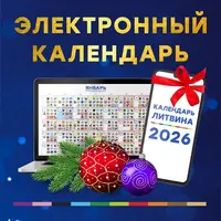 Электронный календарь на 2026 год