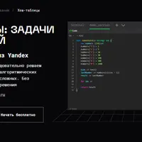 Хеш-таблицы: задачи с алгосекций