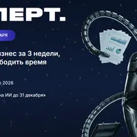 АИ-Эксперт. Рост