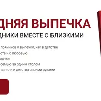 Новогодняя выпечка