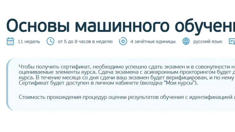 Основы машинного обучения