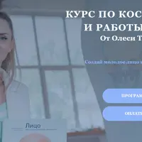 Кости черепа и работа с телом