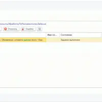 Удобная консоль регламентных и фоновых заданий (Speedy)