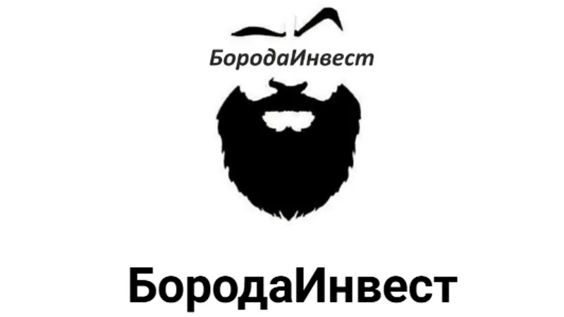 Подписка на телеграм канал БородаИнвест