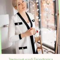 Закрытый клуб Facevitonica. Январь 2026