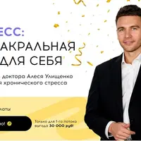 Антистресс: краниосакральная терапия для себя