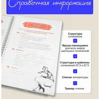 Блокнот для сочинений