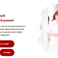 Клуб доктора Разумной