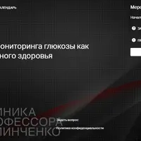 Датчик суточного мониторинга глюкозы как зеркало гормонального здоровья