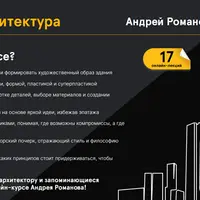 Авторская архитектура