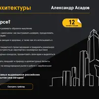 Искусство архитектуры