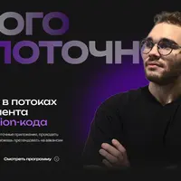 Многопоточность в Java