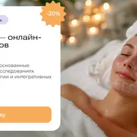 Бьюти-нутрициолог