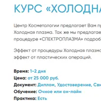 Холодная плазма