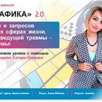 Сатори-Графика 2.0. Ступень 1