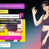 Йога для гормонов