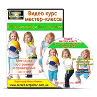 Танцевальный фитнес для детей. Методика построения и проведения занятий