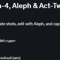 Мастер-класс по созданию видеороликов на подиуме: Gen-4, Aleph и Act-Two с использованием ИИ