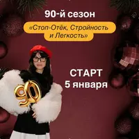 Стоп-отёк, Стройность и Легкость